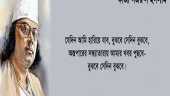 জাতীয় কবি কাজী নজরুল ইসলামের মৃত্যুবার্ষিকী পালিত